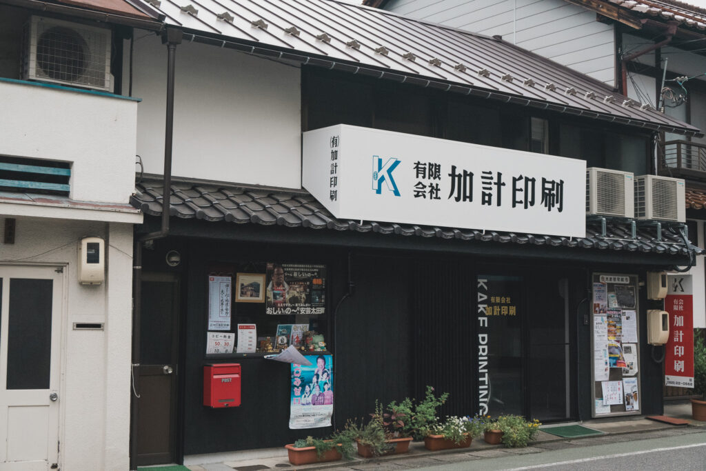 加計本通り商店街